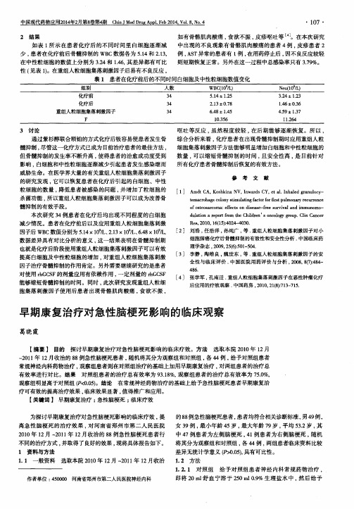 早期康复治疗对急性脑梗死影响的临床观察