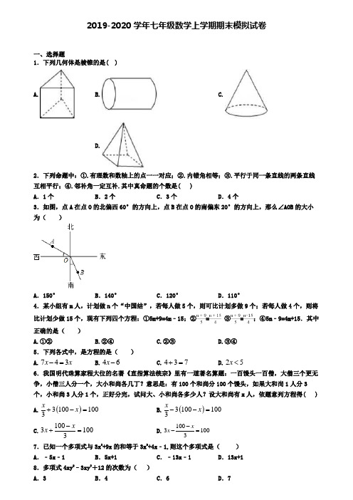 【9份试卷合集】宜昌市名校2019-2020学年数学七上期末联考模拟试题