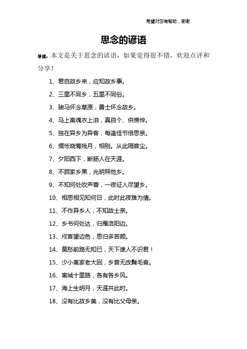 思念的谚语