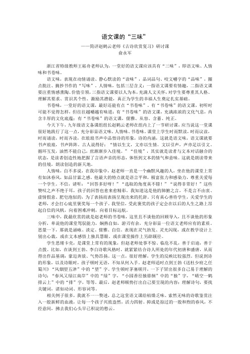 语文的三味
