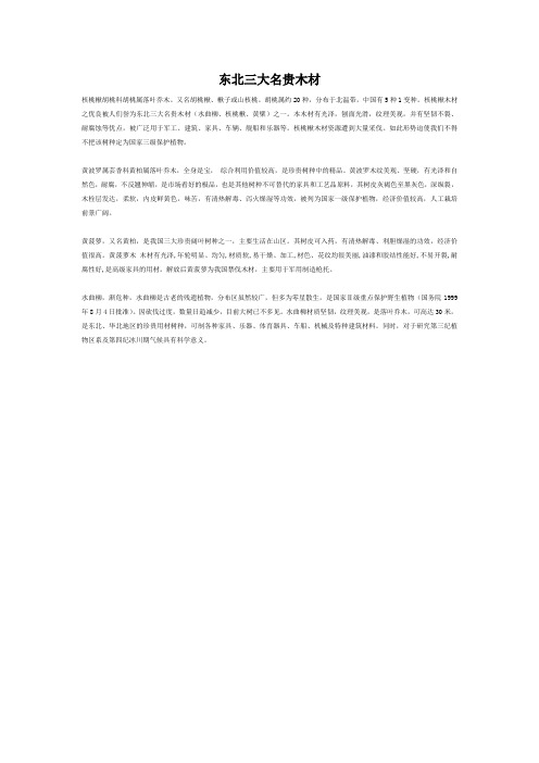 东北三大名贵木材