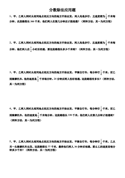 人教版小学六年级上册分数除法应用题练习题