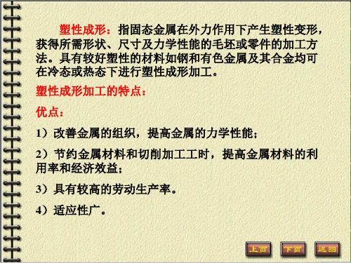 机械制造基础塑性成形