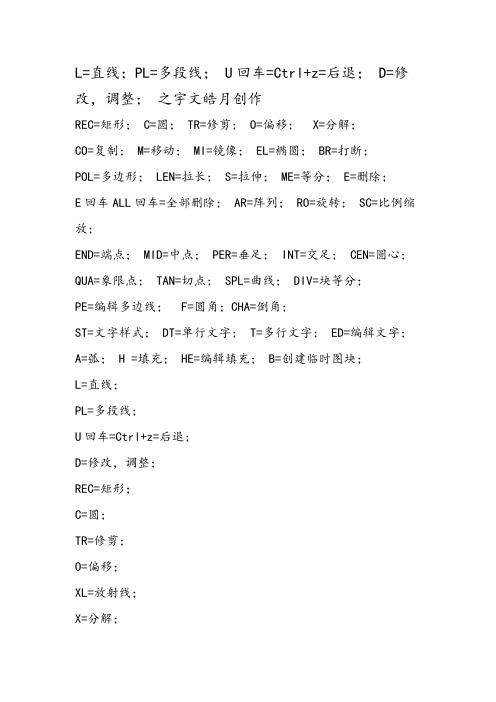 天正快捷键