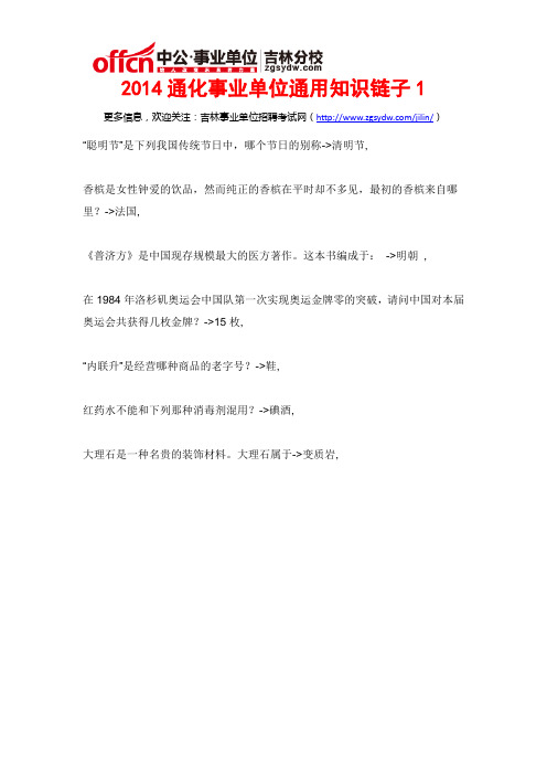 2014通化事业单位通用知识连载1