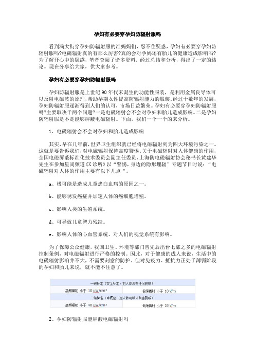 孕妇有必要穿孕妇防辐射服吗