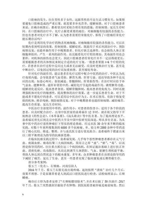 得了口腔癌经常化疗能长期存活吗