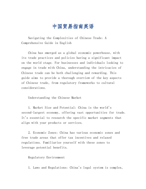 中国贸易指南英语