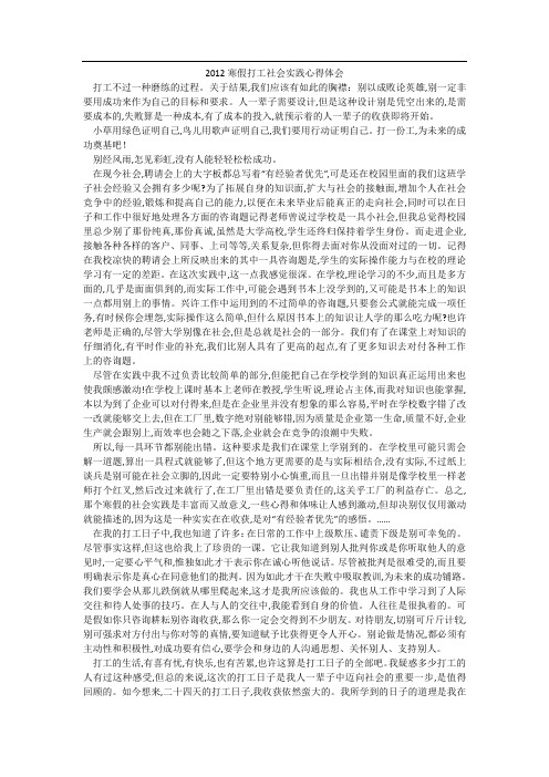 2012寒假打工社会实践心得体会