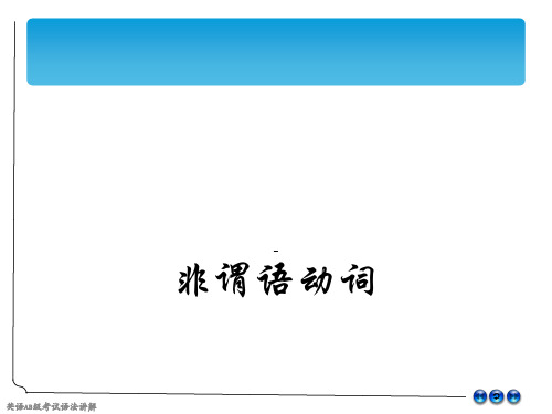 非谓语动词