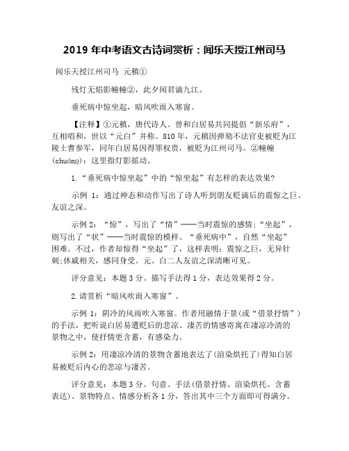 2019年中考语文古诗词赏析：闻乐天授江州司马