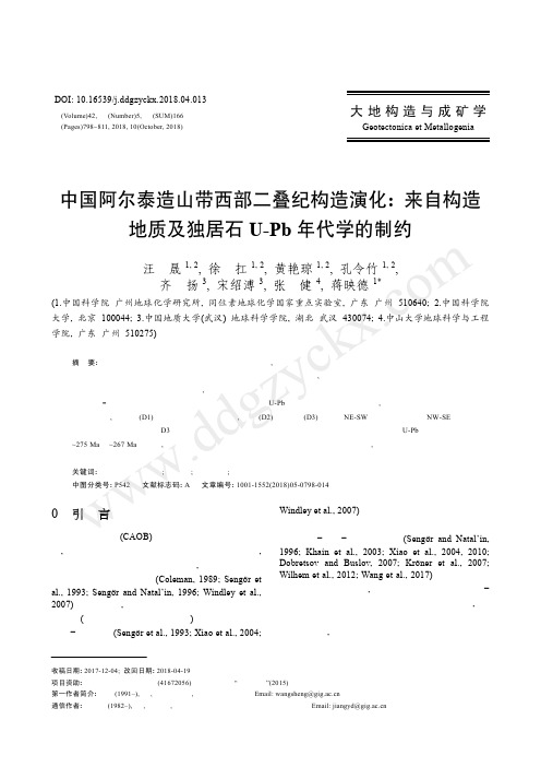 中国阿尔泰造山带西部二叠纪构造演化: 来自构造地质及独居石U-Pb年代学的制约