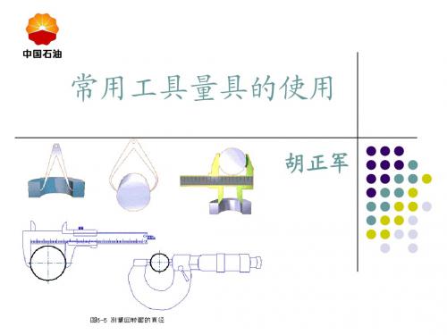 常有工器具的使用