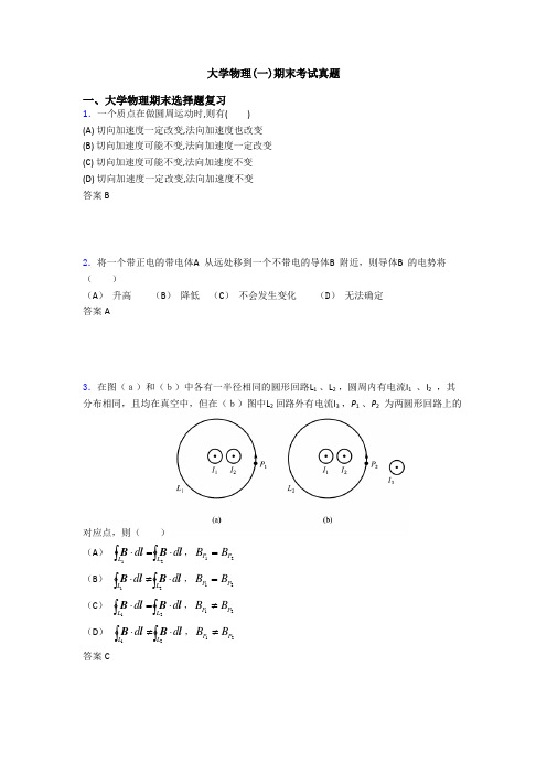 大学物理(一)期末考试真题