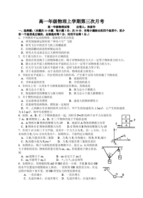 高一年级物理上学期第三次月考
