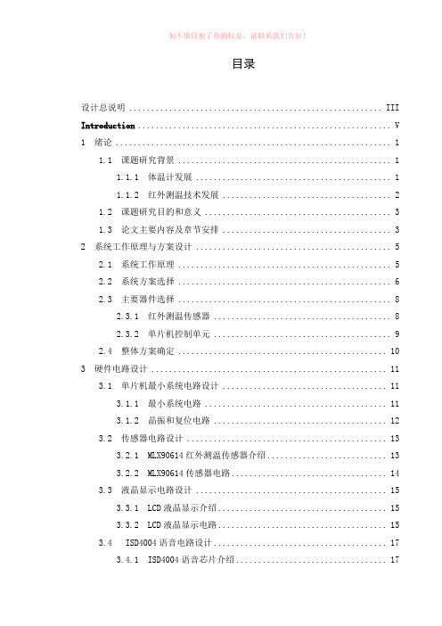 智能非接触式体温计的设计设计word版