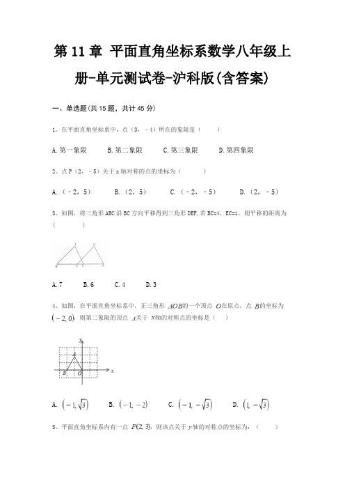 第11章 平面直角坐标系数学八年级上册-单元测试卷-沪科版(含答案)