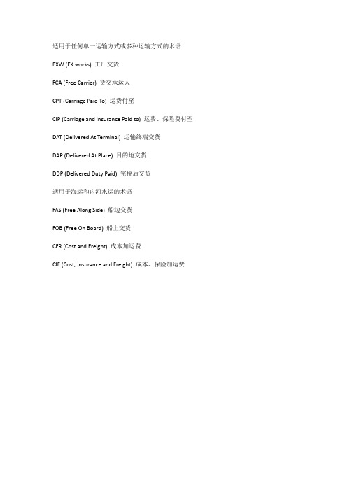 2010年国际贸易术语解释通则(INCOTERMS 2010)