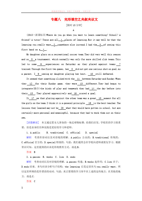 导学教程2017届高三英语二轮复习第一部分高考题型攻略篇高考题型之四完形填空专题八完形填空之夹叙夹议