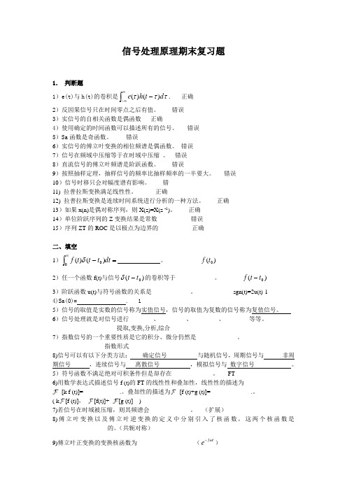 信号处理原理期末复习题