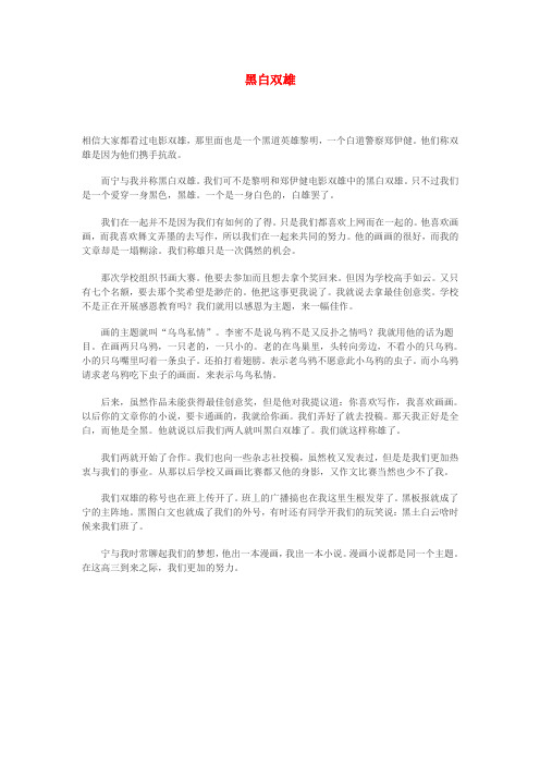 高中语文 黑白双雄作文素材