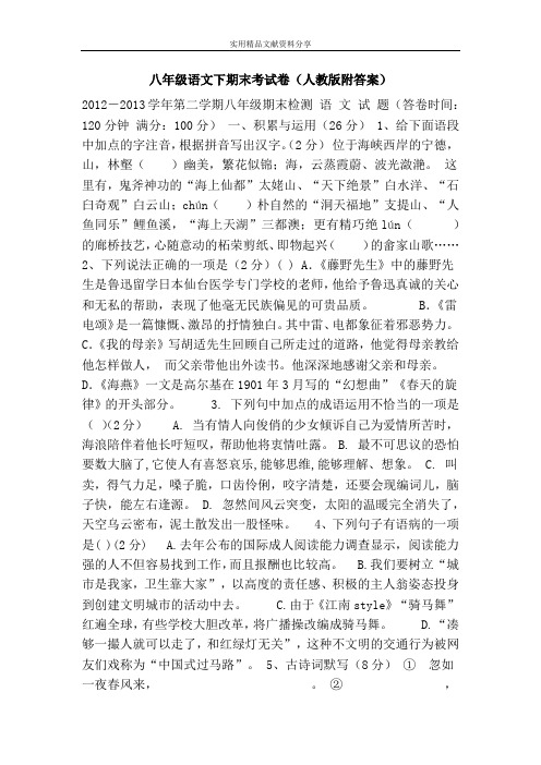 八年级语文下期末考试卷(人教版附答案)