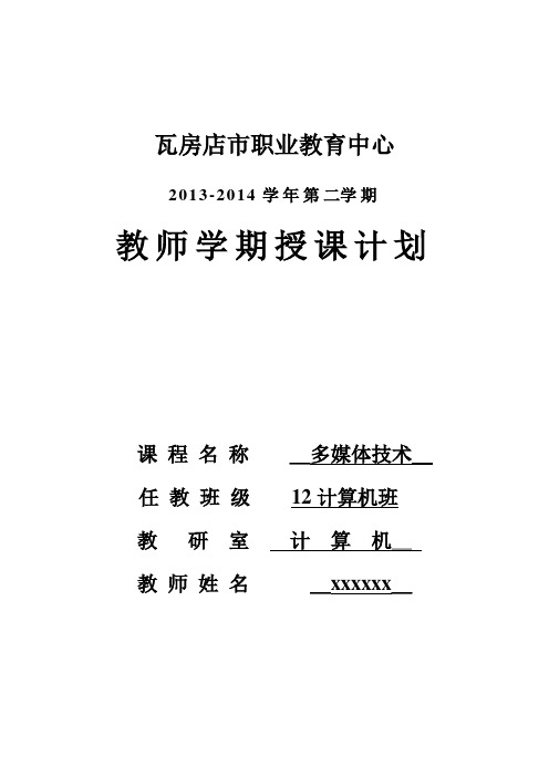 《多媒体技术》教案
