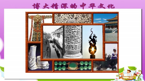 人教版高中政治必修三3.6.2《博大精深的中国文化》ppt课件