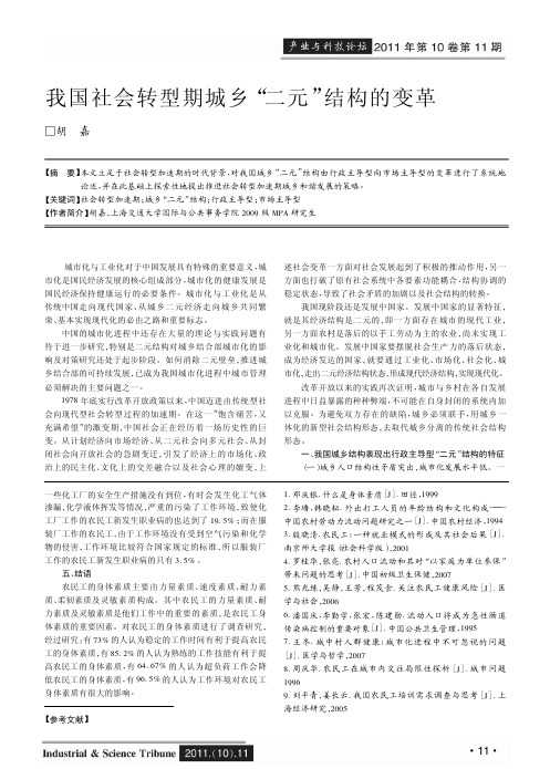 我国社会转型期城乡二元结构的变革