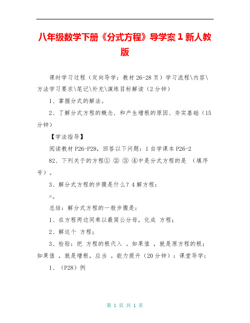 八年级数学下册《分式方程》导学案1 新人教版