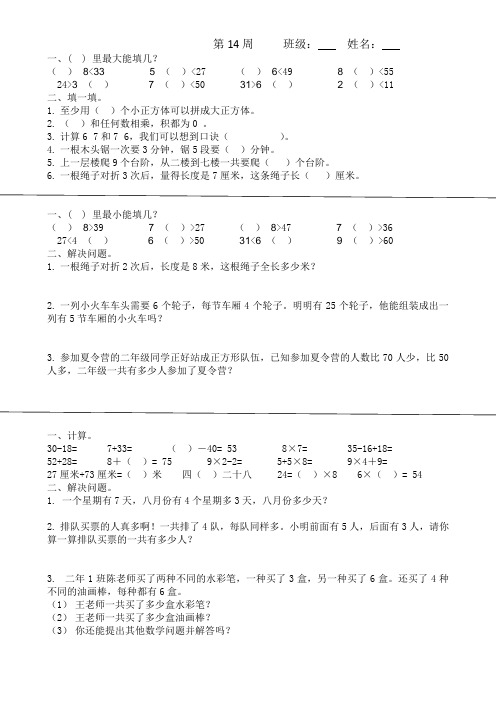2021-2022年小学二年级数学第14周口算打卡1