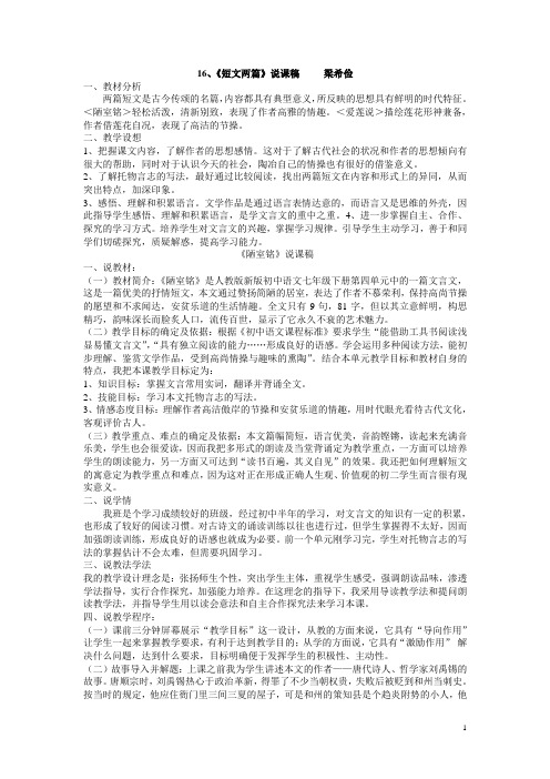 16课《短文两篇》说课稿