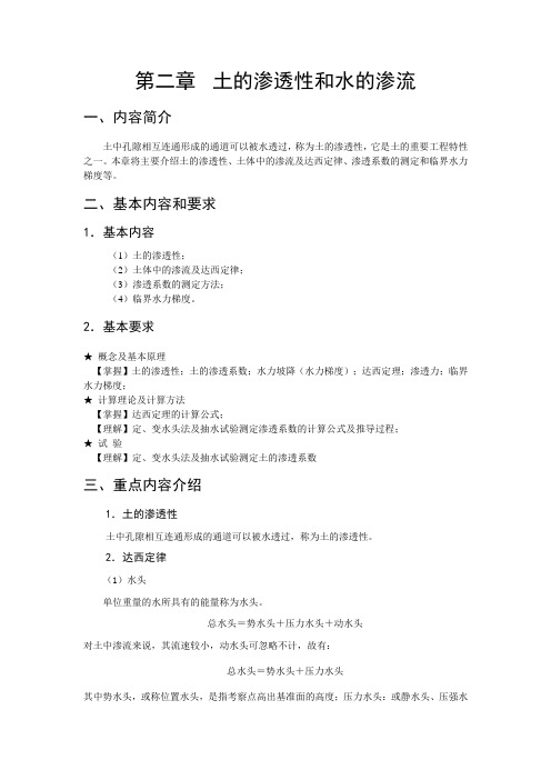土力学的相关内容