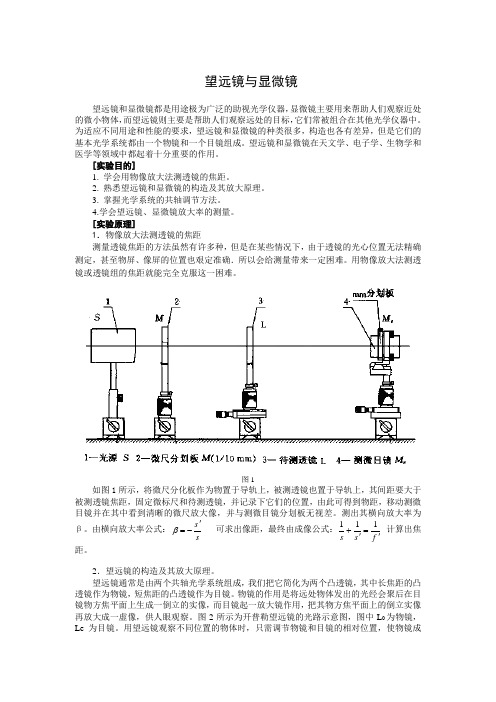 望远镜与显微镜讲义
