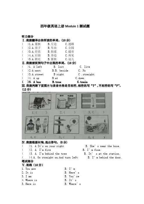 2019-2020学年外研版四年级英语第一学期Module 1 模块测试题(含答案)