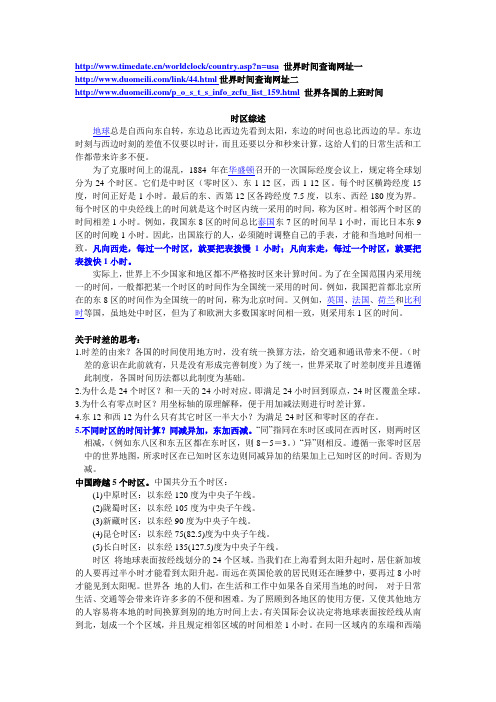 世界时间查询