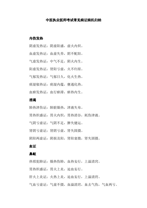 中医执业医师考试常见病证病机归纳