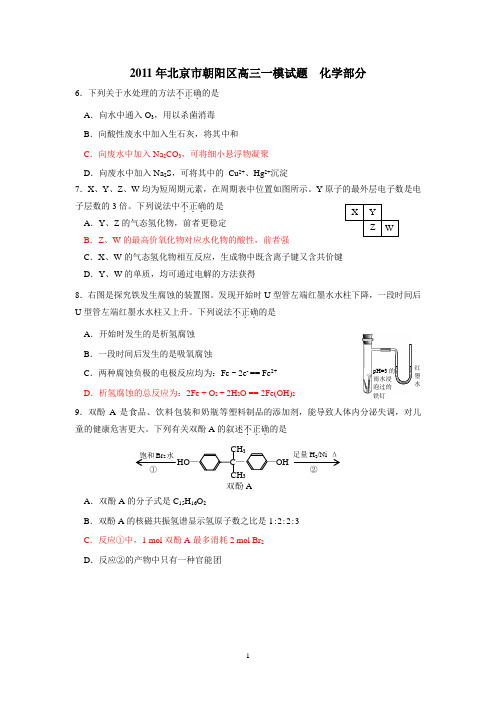 2011年北京市朝阳区高三一模试题  化学部分