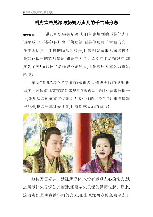 明宪宗朱见深与奶妈万贞儿的千古畸形恋
