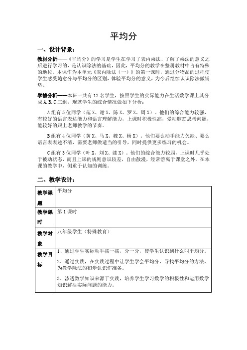 二年级上册数学教案-2.10  乘法、除法一(分一分与除法)  ▏沪教版 (1)