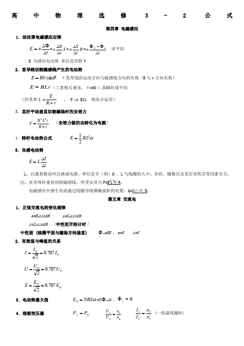 高中物理选修3-公式