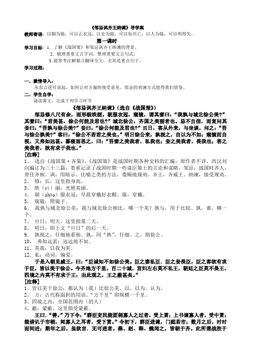 邹忌讽齐王纳谏(导学案)