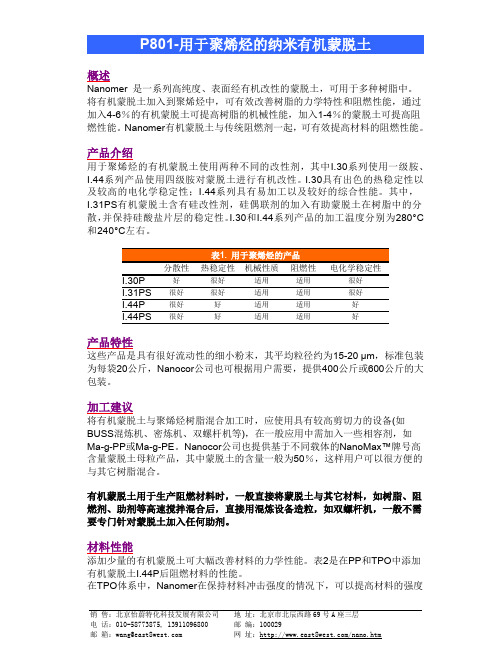 用于聚烯烃的纳米有机蒙脱土