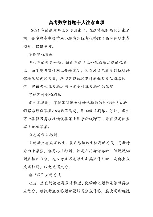 高考数学答题十大注意事项