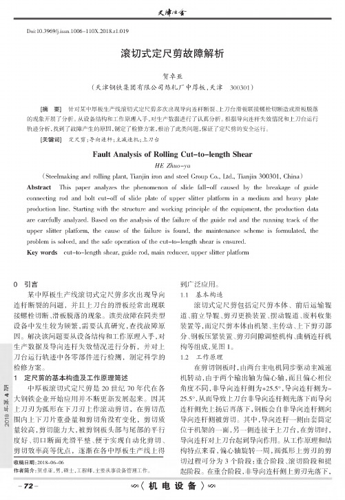 滚切式定尺剪故障解析