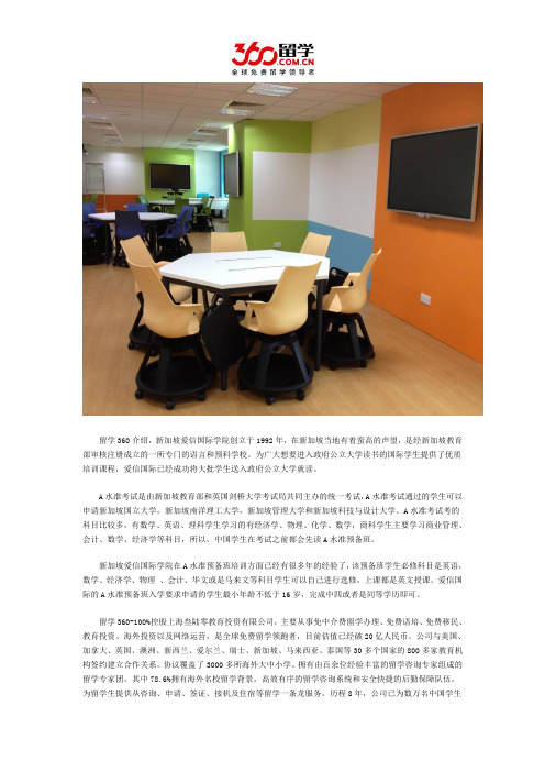 新加坡留学：新加坡爱信国际学院A水准预备班解读