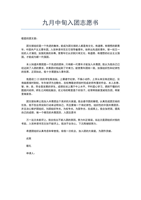 2019年最新共青团入团志愿书00字左右入团申请书文档【十篇】