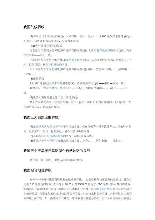 我国气候界线
