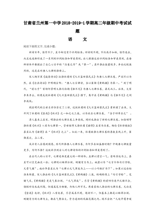 【解析】甘肃省兰州市兰州第一中学2018-2019学年高二上学期期中考试语文试题含解析