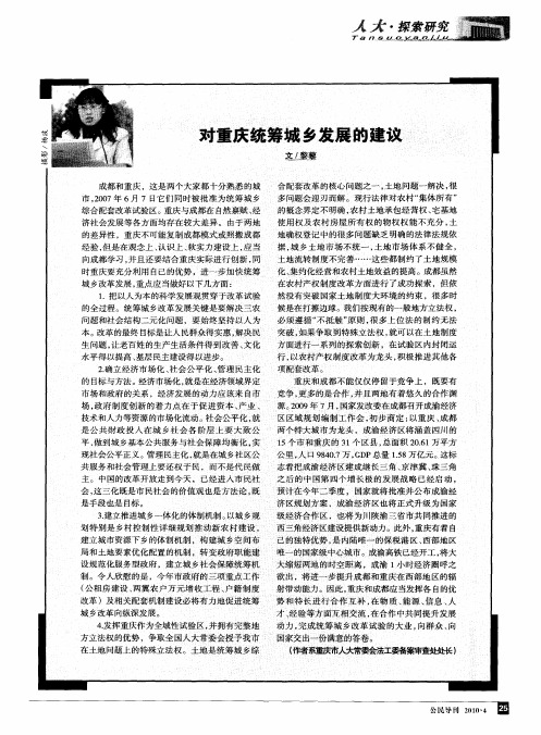 对重庆统筹城乡发展的建议